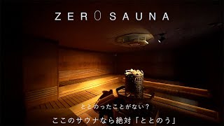 【屋上外気浴】ボクが東京で一番ととのったサウナ