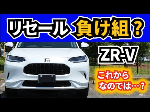 【ZR-V】この車のリセールについて～一年半乗ってみて思っていること～|HONDA ZR-V