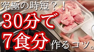 【手抜き料理】怠惰なOLが編み出した自炊のコツ7つ【作り置き】【潔癖症&時短ルーティン】/ My Cooking Routine