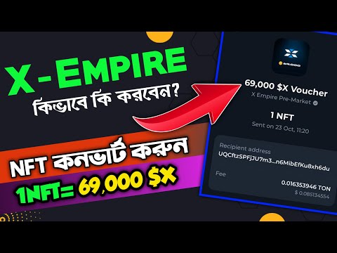 খুব সহজেই X Empire NFT Voucher Convert করে নিন || X-Empire NFT Convert Process