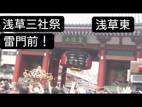 浅草三社祭２０２４年 浅草東町会 雷門！５月１９日 浅草神社 東京都台東区浅草 良かったらチャンネル登録よろしくお願いいたします。最後に仲見世少し映しました！