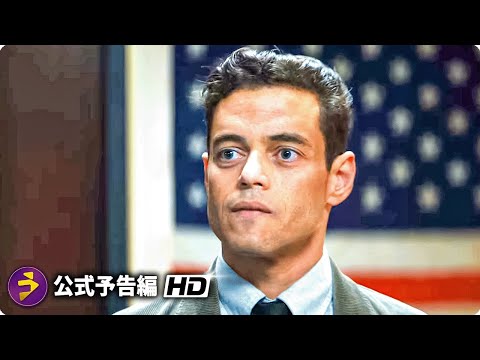 ラミ・マレック主演で贈る、予測不能なスパイ・サスペンス！『アマチュア』予告編