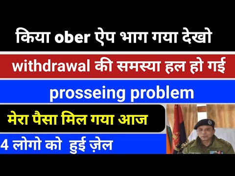 Uber earning app | Uber app Withdrawal problem today solve | Keya bhag Gaya hai dekho | Real or fake