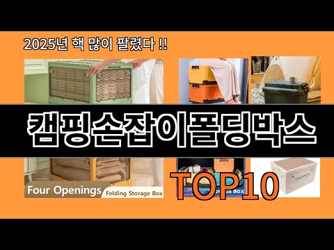 캠핑손잡이폴딩박스 알리익스프레스 가성비 갑 아이템 BEST 10