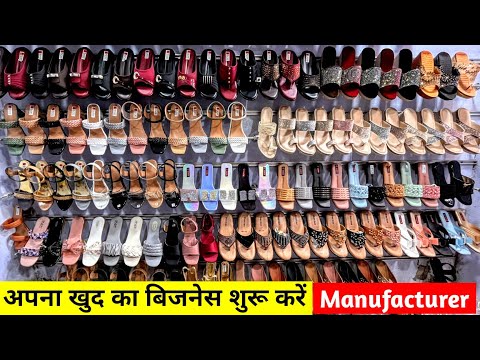 अपना बिजनेस शुरू करें | Shoes, Slippers, Sandals, Chappal | Manufacturer | Footwear Collection