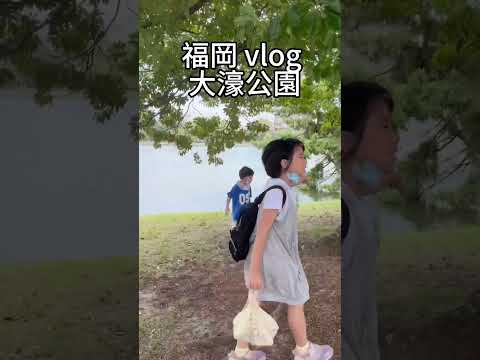 至尊廢福岡吃喝玩樂vlog 1 #japan #日本 #福岡 #fukuoka #吃喝玩樂 #日本旅遊 #小廢物行程 #至尊廢 #柳王硬幫幫 #旅遊 #tourism #park #2023