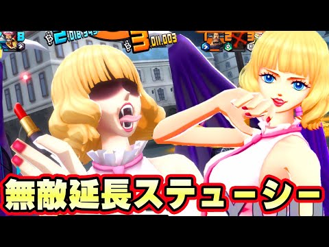 新ステューシー無敵延長編成！気絶も長くして効果的に！【バウンティラッシュ】