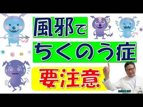 風邪がきっかけでちくのう症？夏も風邪が流行るのはなぜ？松根彰志先生がやさしく解説