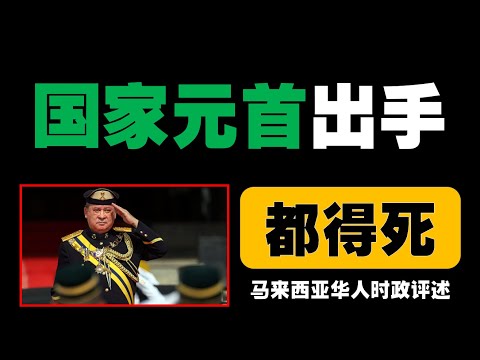 巫统与伊斯兰党集会真相，是支持纳吉还是局中局？