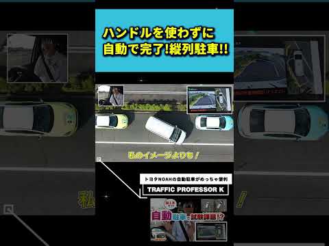 【自動縦列】教習所で学ぶ駐車方法は忘れても大丈夫！