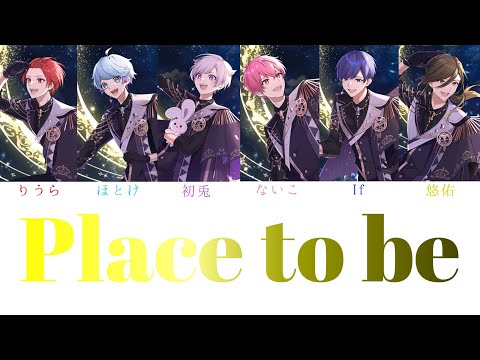 いれいす/Place to be【パート分け】