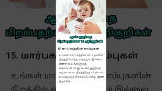 ஆண் குழந்தை அறிகுறிகள் #boy #baby #babyboy #boybabysymptoms #pregnancy #babygender #babygirl #viral