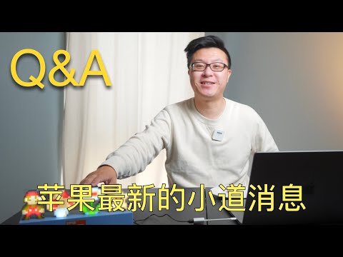 今年没有M2 Pro/Max MacBook Pro【Q&A】