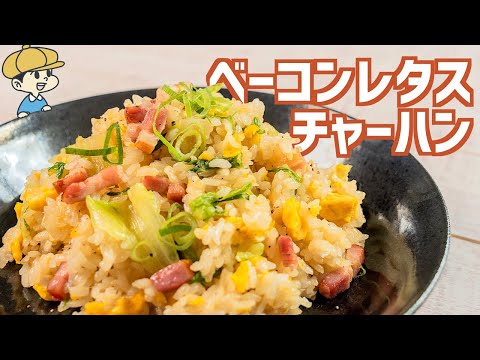 beacon lettuce fried rice