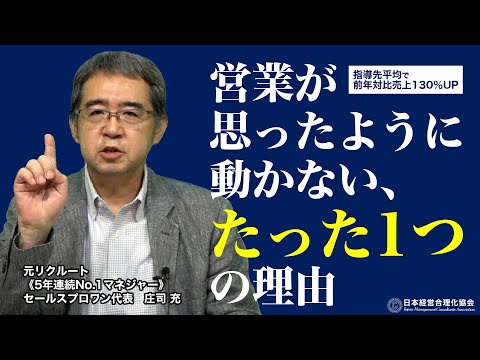 稼ぐ！チーム営業のすすめ《庄司充》