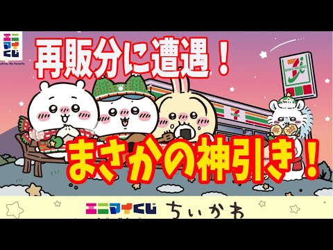 今年の運はこれで使い切った？！エニマイくじ「ちいかわ」2024