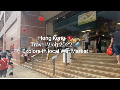 (311) Hong Kong 🇭🇰 Travel Vlog ✈️Explore the local Wet Market 遊香港本地傳統街市