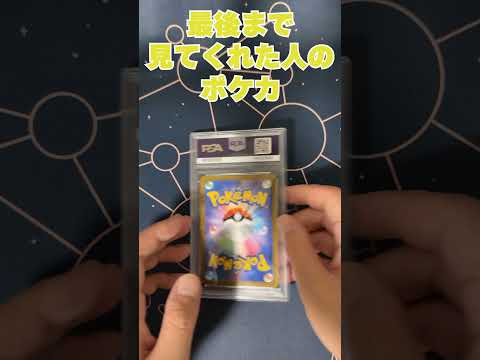 スルーした人のポケカ PSA10 #shorts  #ポケモンカード #psa鑑定 #ポケカ投資