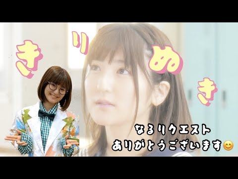 ［リクエストシリーズ］なるちゃんを集めました❤️《ボンボン tv切り抜き》