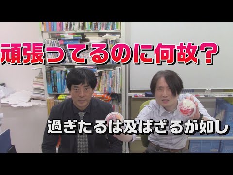 頑張っているのに何故？過ぎたるは及ばざるが如し【中学受験】