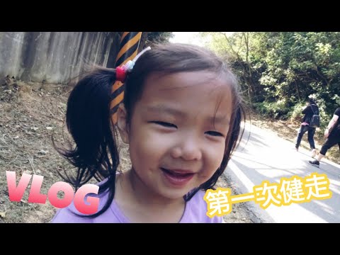 第一次健走 vlog [BOSS東]