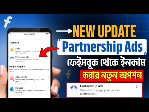 Partnership Ads কি | Partnership Ads Facebook | New Update Facebook Partnership Ads