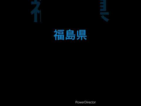 各都道府県が無くなる前の一言#都道府県#溺れる宇宙猫#地理系#shorts