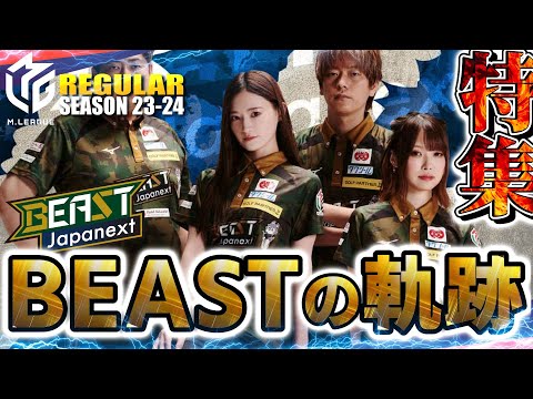 【#中田花奈】BEAST特集！2023-24の咆哮！名場面まとめ総集編【#mリーグ】#切り抜き #菅原千瑛 #鈴木大介 #猿川真寿 #beastjapanext