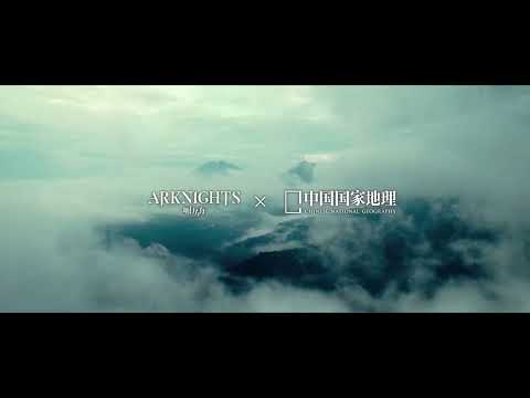 Arknights X Chinese National Geography Collaboration Official Trailer