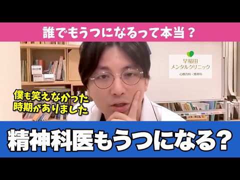 僕が「うつ」だったときの話をします【早稲田メンタルクリニック 切り抜き 精神科医 益田裕介】