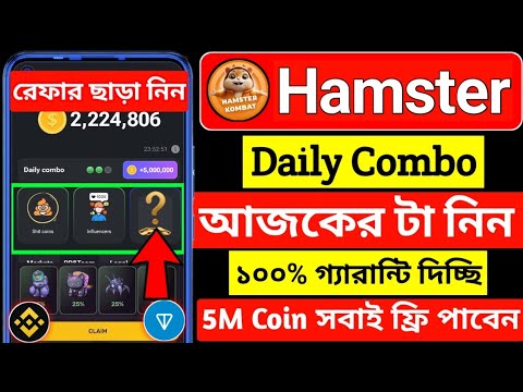 👉 hamster kombat daily combo । hamster kombat daily combo card । pixverse daily combo today । combo