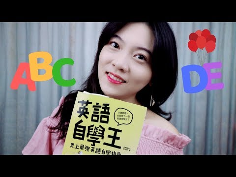 英語自學王｜史上最強英語自學指南（久違的抽獎）