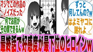 【推しの子最終話】好感度が地の底に落ち作品内でも現実世界でも「完全にオワコン化」した重曹について怒りが止まらない読者の反応集【推しの子】【漫画】【考察】【アニメ】【最新話】【みんなの反応集】