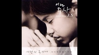 생활성가 - 06 이는 내 사랑하는 아들이니 - 이노주사 2.5집 사랑의 목자여