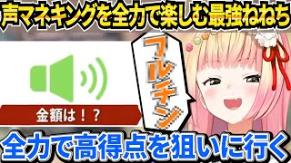 新年早々期待を裏切らない最強ねねち【ホロライブ/桃鈴ねね】