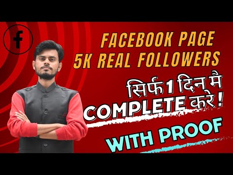 📌Facebook page पर 5k Real Followers complete करे सिर्फ 1 दिन मै || With Proof|Fb money||Parvez Reyan