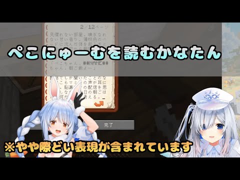 ぺこみゅーむをよむかなたそがつっこみまくるｗ【天音かなた / #Minecraft / #ホロライブ切り抜き】