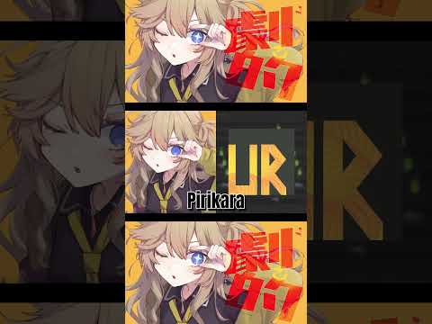 ピリカラ (くりたにか) - Urea Hybrid #VOCALOID #ボカロ #Vocoflex #ReSERIES