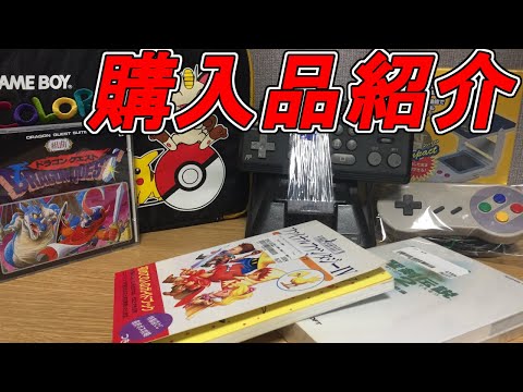 【購入品紹介】ファ・・・ファミコン通信アダプタ？？