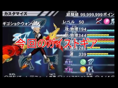 【ガイストギア紹介】ギゴショク・ウォン・ロン【ガイストクラッシャーゴッド】