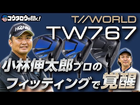 【アベレージゴルファーへ】使いこなすのが難しいイメージから脱却！HONMAのTW767はすごいぞ！！