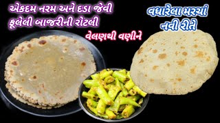 સાંજ માટે ગરમાગરમ બાજરીની સોફ્ટ રોટલી અને વઘારેલા ટેસ્ટી મરચા | ❤️ winter special recipe FoodShyama