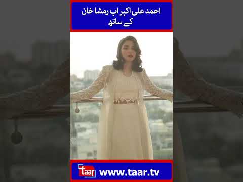 Ahmed Ali Akbar | Ramsha Khan | TaarMedia | @TaarMedia