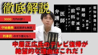 【中居正広氏性加害】文春砲炸裂　もうテレビ復帰は絶望的。