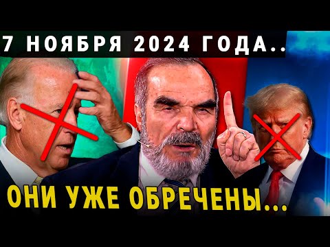 ВОТ ЧТО СЛУЧИТСЯ УЖЕ В НОЯБРЕ 2024! ШОКИРУЮЩИЕ ПРЕДСКАЗАНИЯ СИДИКА АФГАНА!