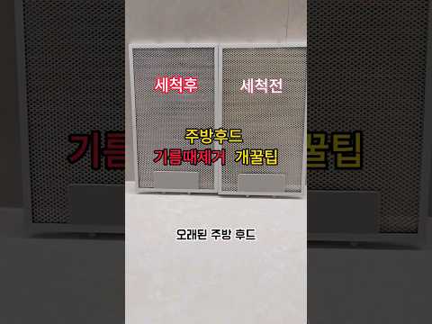 기름때 청소 꿀팁