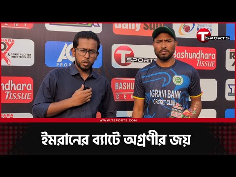 লিস্ট 'এ' ক্রিকেটে ক্যারিয়ার সেরা ইনিংস খেলে দলকে জেতালেন ইমরানুজ্জামান | T Sports News