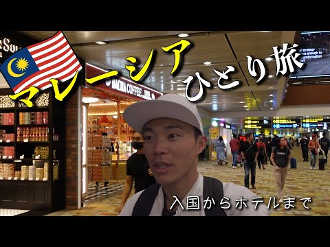 I will go to Malaysia for the first time [Malaysia solo trip]