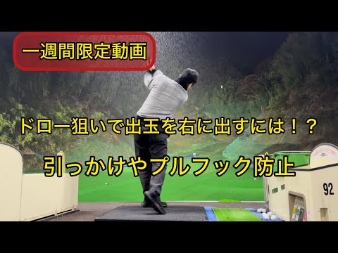 出玉を右に出すには？！　引っかけやプルフックに困ってる人🙋