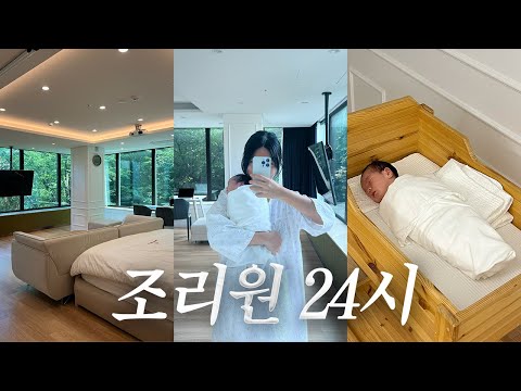 본격 조리원 브이로그! 2주간 산모들은 조리원에서 무얼하나?